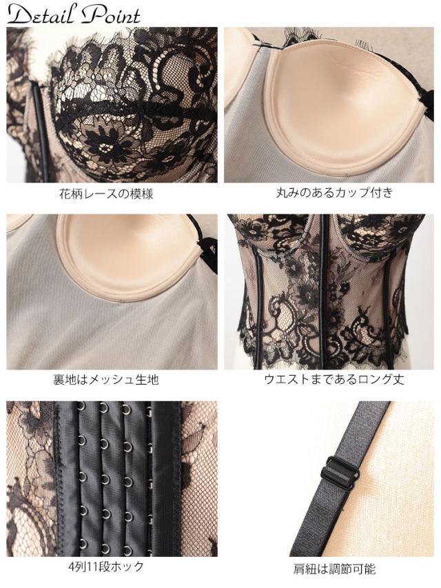 レース重ねビスチェ風ロングブラ