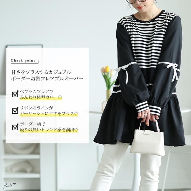 ボーダーペプラムドッキングチュニック
