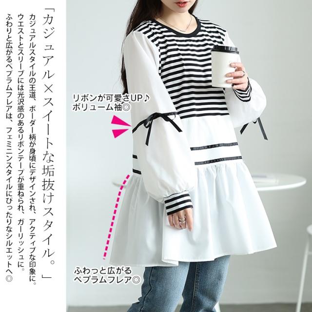 ボーダーペプラムドッキングチュニック