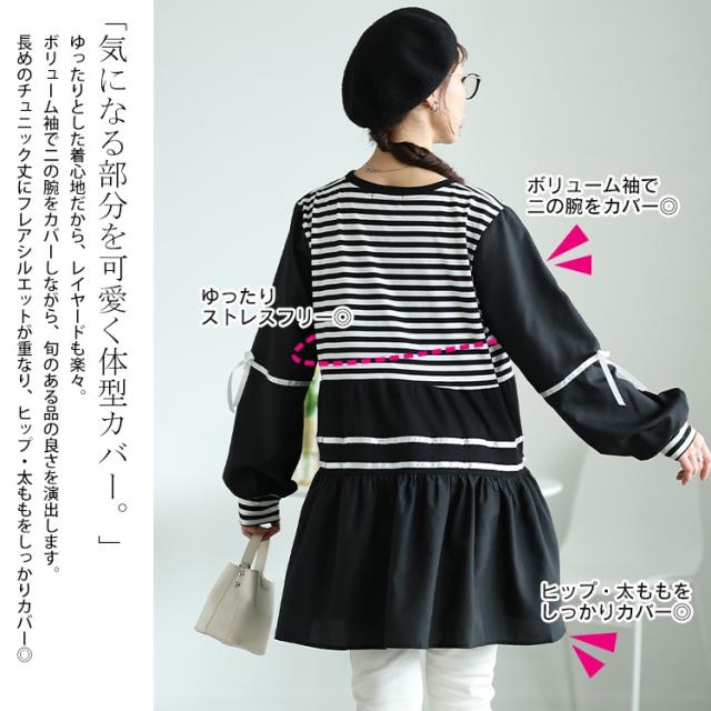 ボーダーペプラムドッキングチュニック