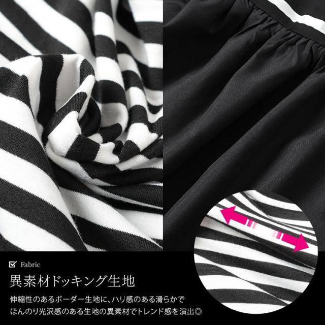 ボーダーペプラムドッキングチュニック