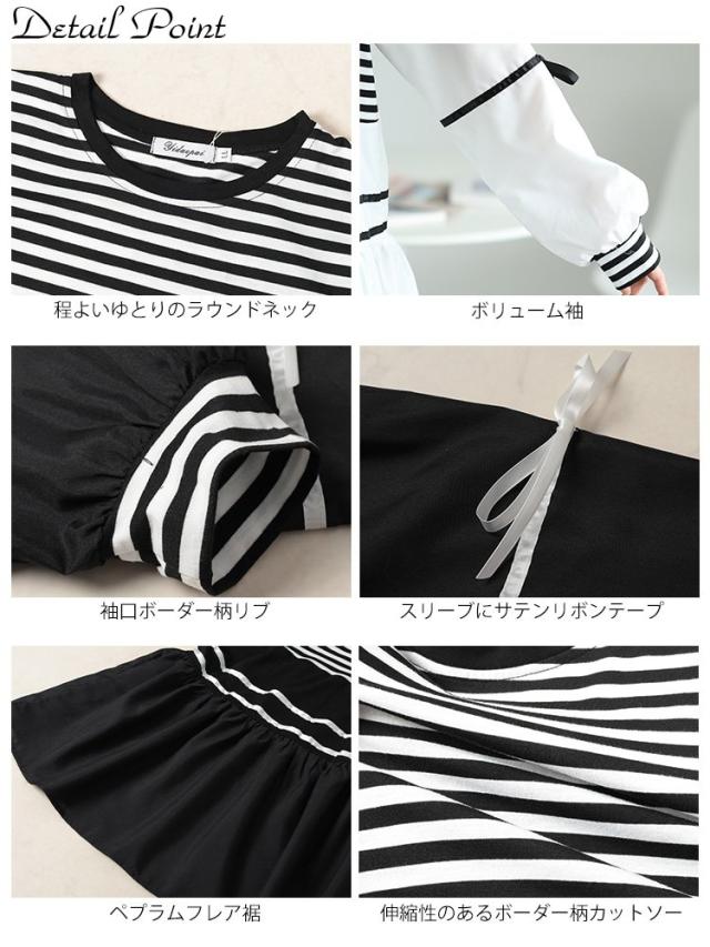 ボーダーペプラムドッキングチュニック