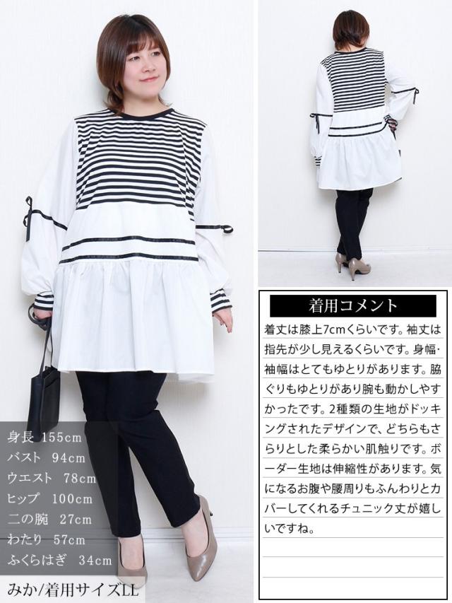 ボーダーペプラムドッキングチュニック