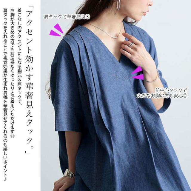 コットンシャンブレータックワンピース