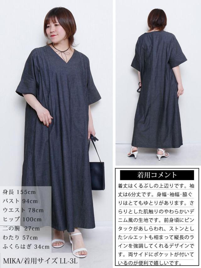 コットンシャンブレータックワンピース