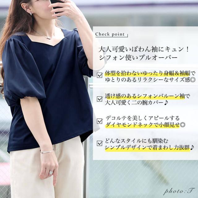 シフォンバルーンスリーブプルオーバー