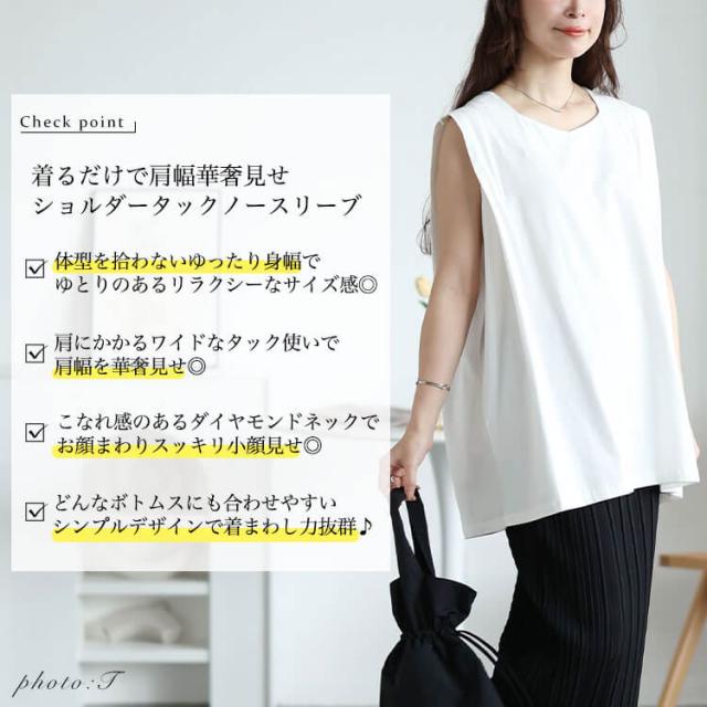 タックショルダーノースリーブチュニック