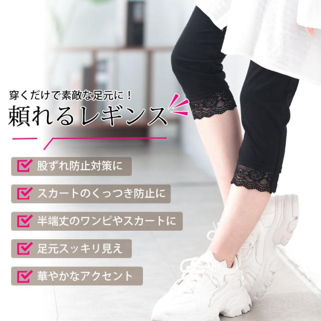 裾レース7分丈レギンス