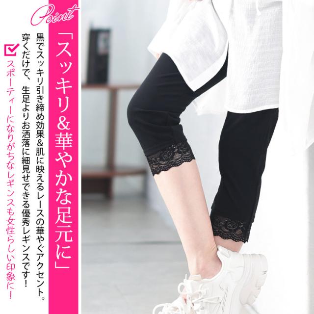 裾レース7分丈レギンス