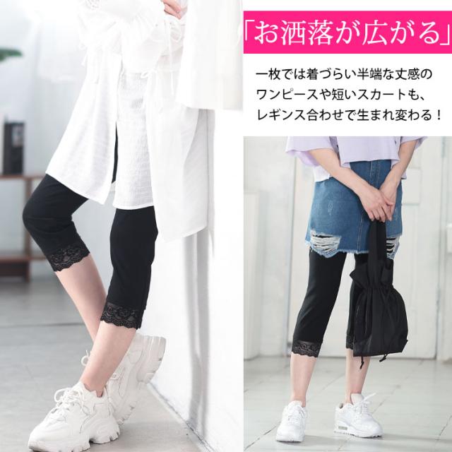 裾レース7分丈レギンス