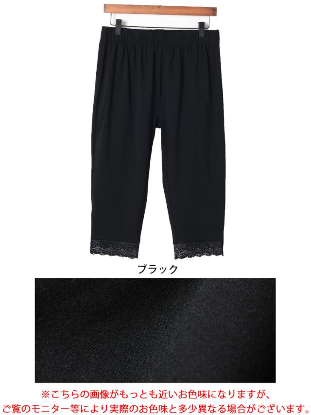 裾レース7分丈レギンス