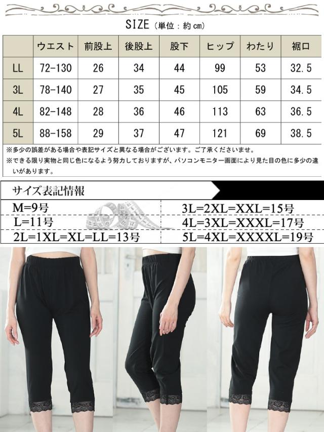 裾レース7分丈レギンス