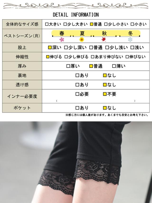 裾レース7分丈レギンス