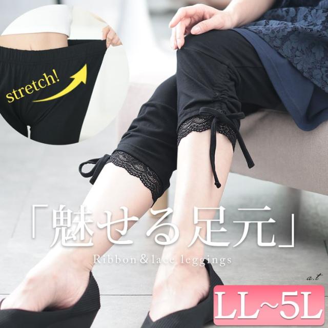 裾レース＆ドロスト7分丈レギンス