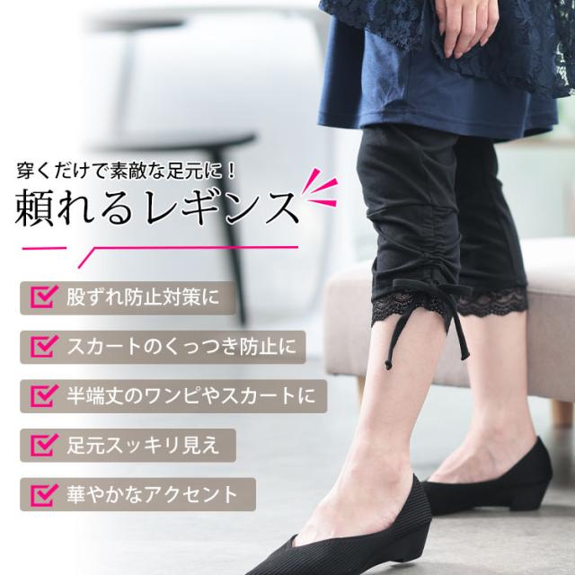 裾レース＆ドロスト7分丈レギンス