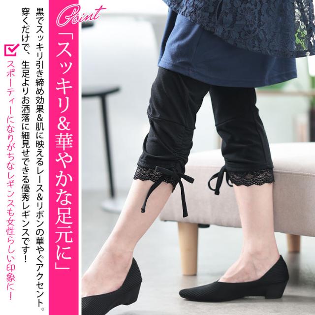 裾レース＆ドロスト7分丈レギンス