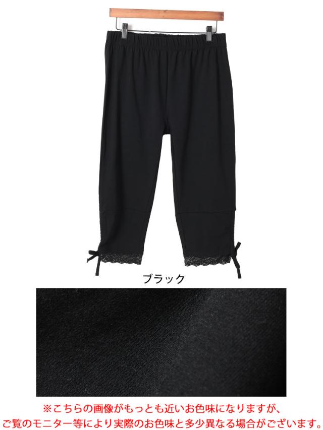 裾レース＆ドロスト7分丈レギンス
