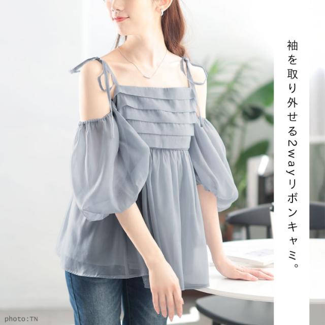 袖取り外し2wayリボンキャミソール