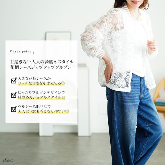 花柄レースZIPブルゾン