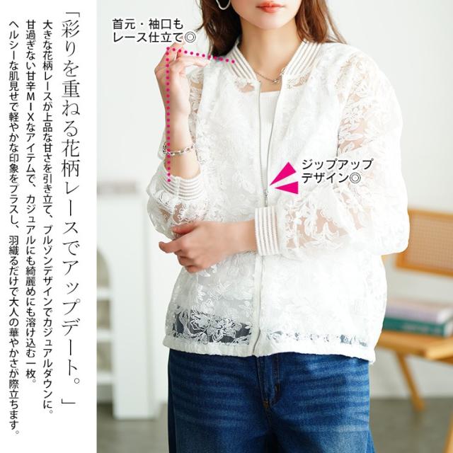 花柄レースZIPブルゾン
