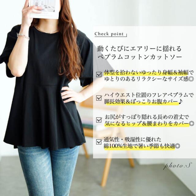 フレアスリーブペプラムコットンカットソー