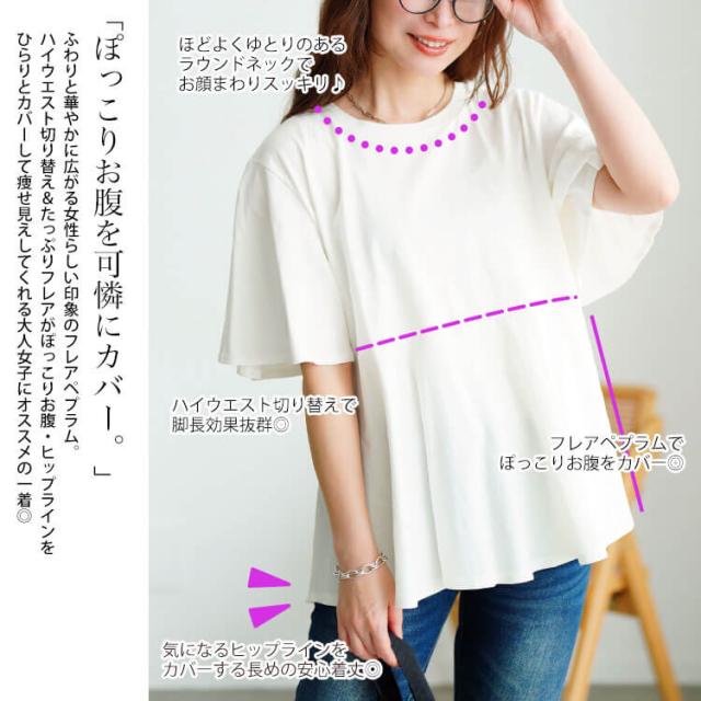 フレアスリーブペプラムコットンカットソー