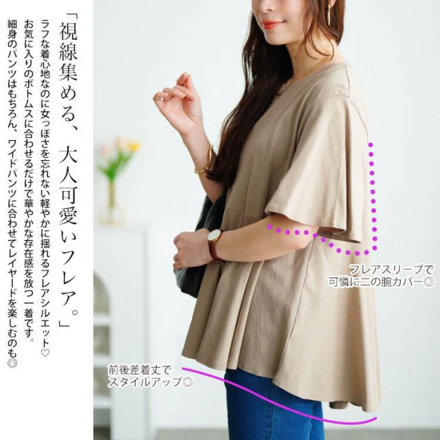 フレアスリーブペプラムコットンカットソー