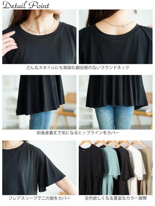 フレアスリーブペプラムコットンカットソー