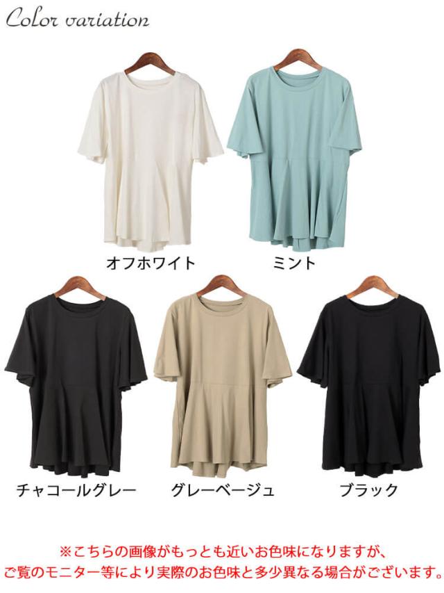 フレアスリーブペプラムコットンカットソー