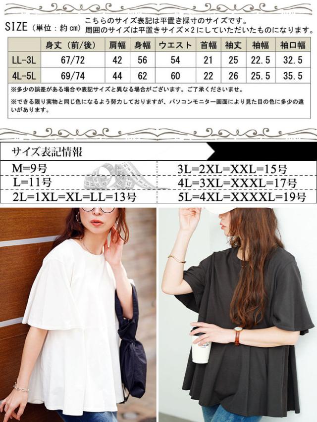 フレアスリーブペプラムコットンカットソー