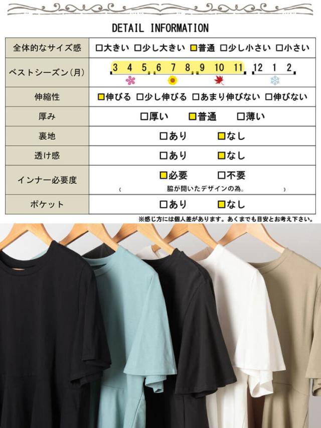 フレアスリーブペプラムコットンカットソー