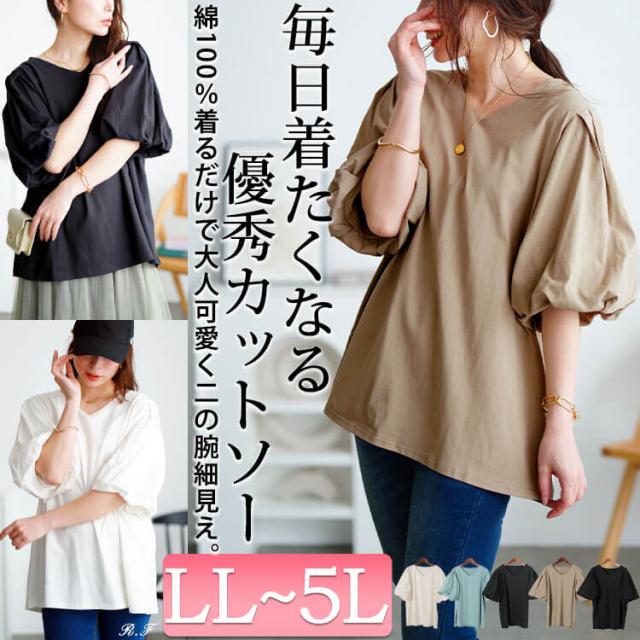 Vネックパフスリーブコットンカットソー