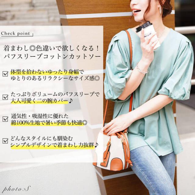 Vネックパフスリーブコットンカットソー