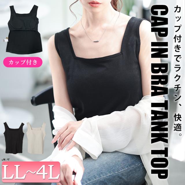 カップ付きコットンタンクトップ