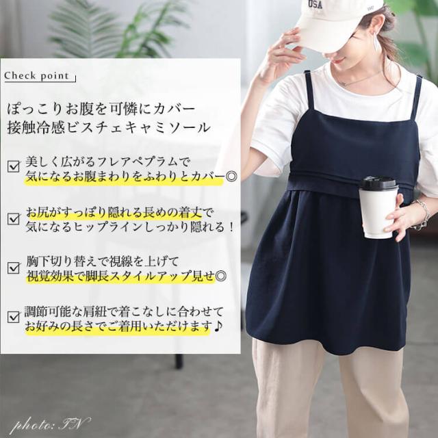 接触冷感&UVカットペプラムキャミビスチェ