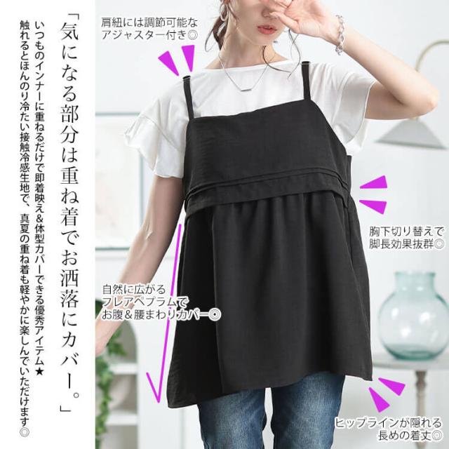 接触冷感&UVカットペプラムキャミビスチェ