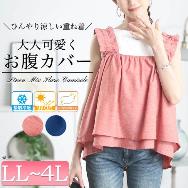 接触冷感＆UVカットフリル肩紐フレアキャミソール