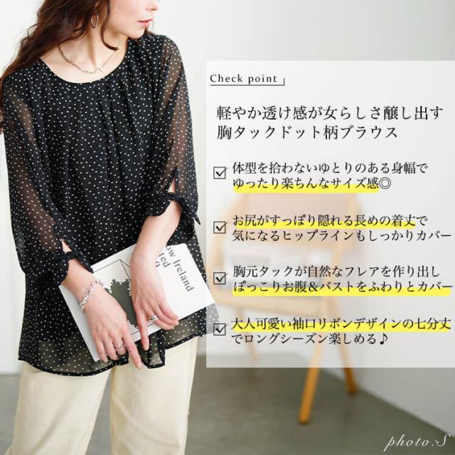 ドットシフォンタックブラウス