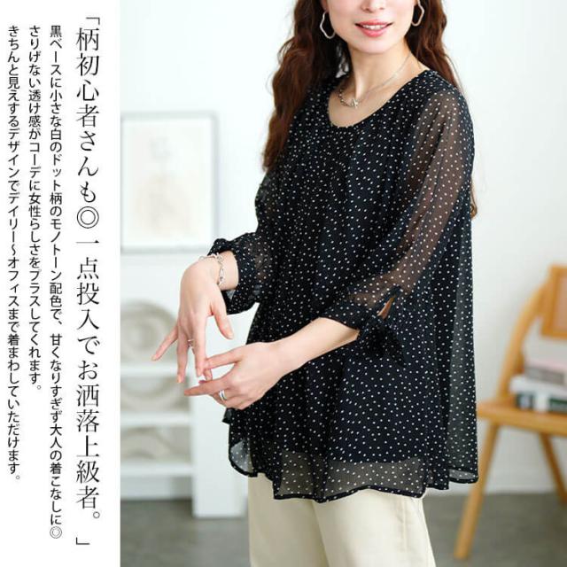 ドットシフォンタックブラウス