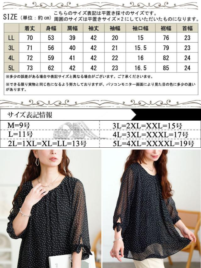 ドットシフォンタックブラウス