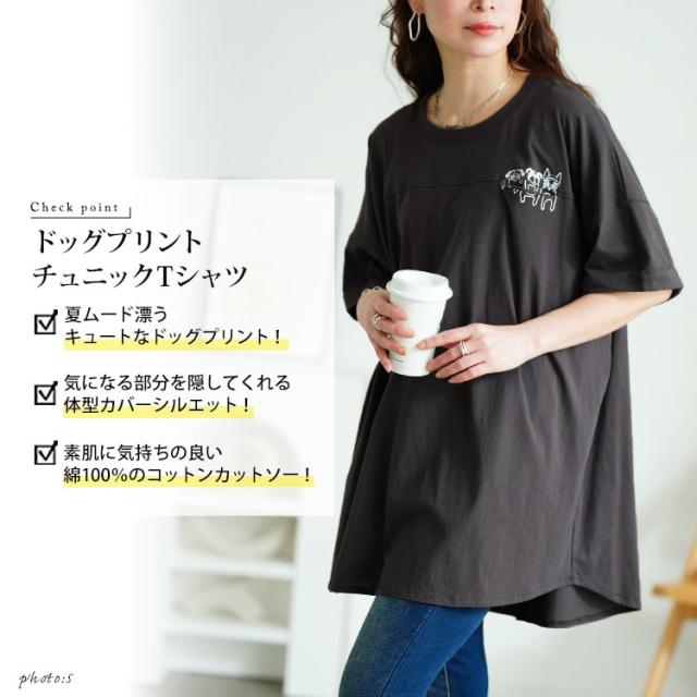 ドッグプリントコットンチュニックTシャツ