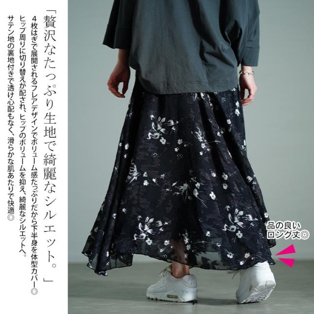 花柄シフォンジャガードフレアスカート