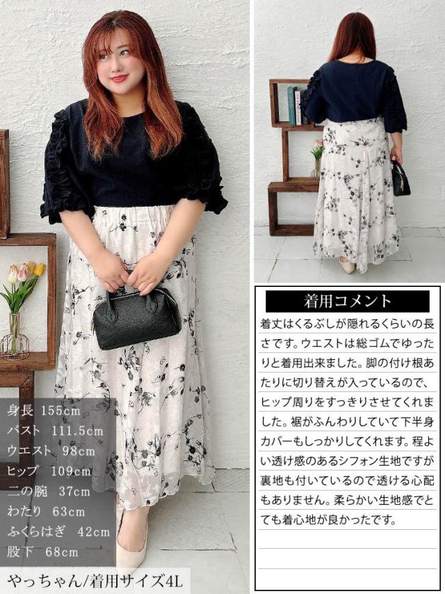 花柄シフォンジャガードフレアスカート