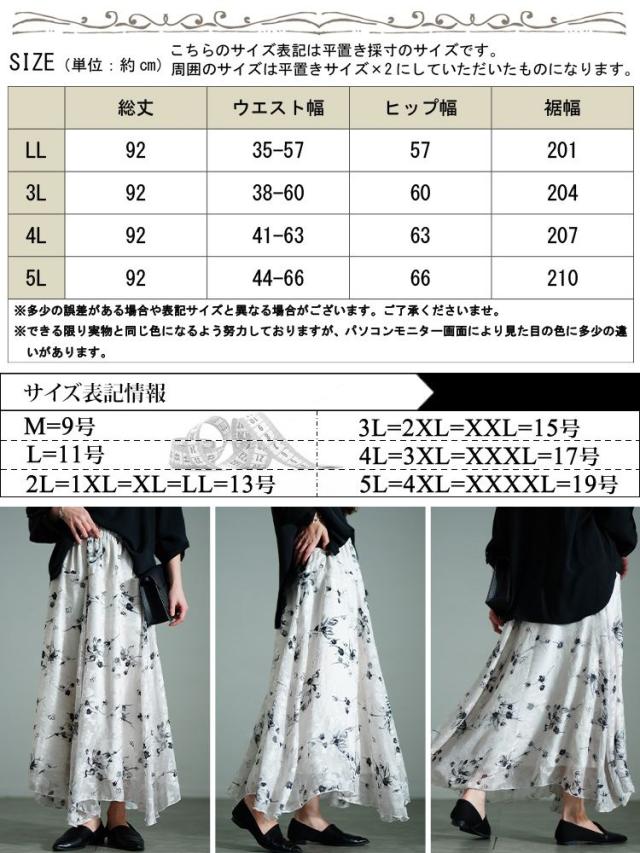 花柄シフォンジャガードフレアスカート