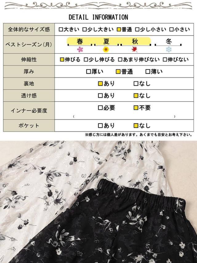 花柄シフォンジャガードフレアスカート