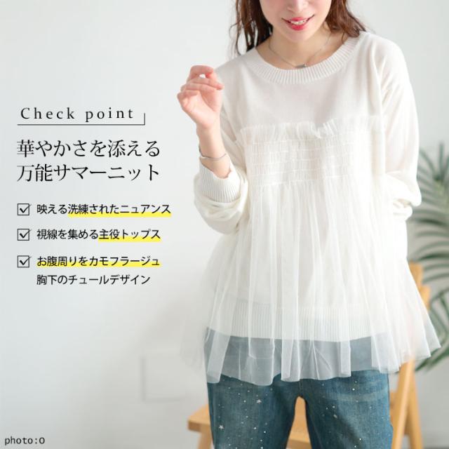 ビスチェ風チュールドッキングサマーニット