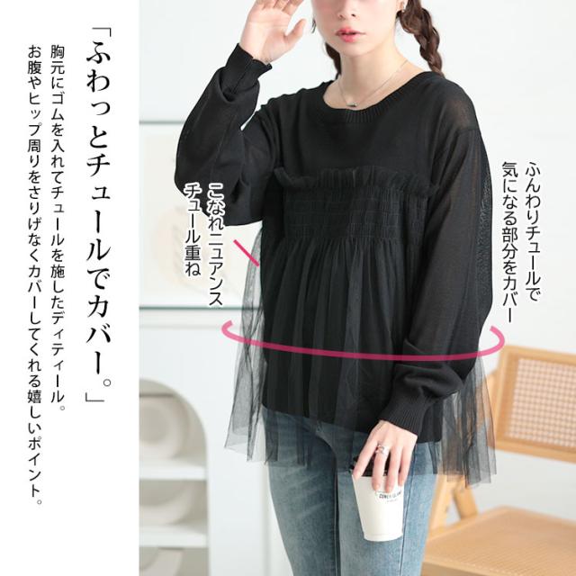 ビスチェ風チュールドッキングサマーニット