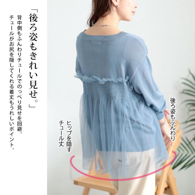 ビスチェ風チュールドッキングサマーニット