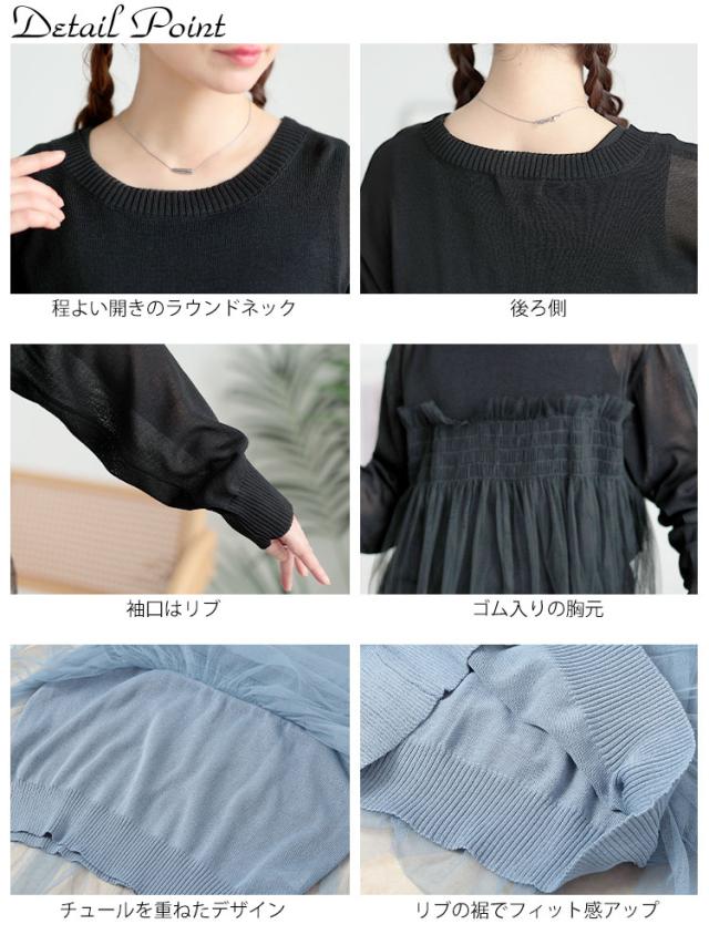 ビスチェ風チュールドッキングサマーニット