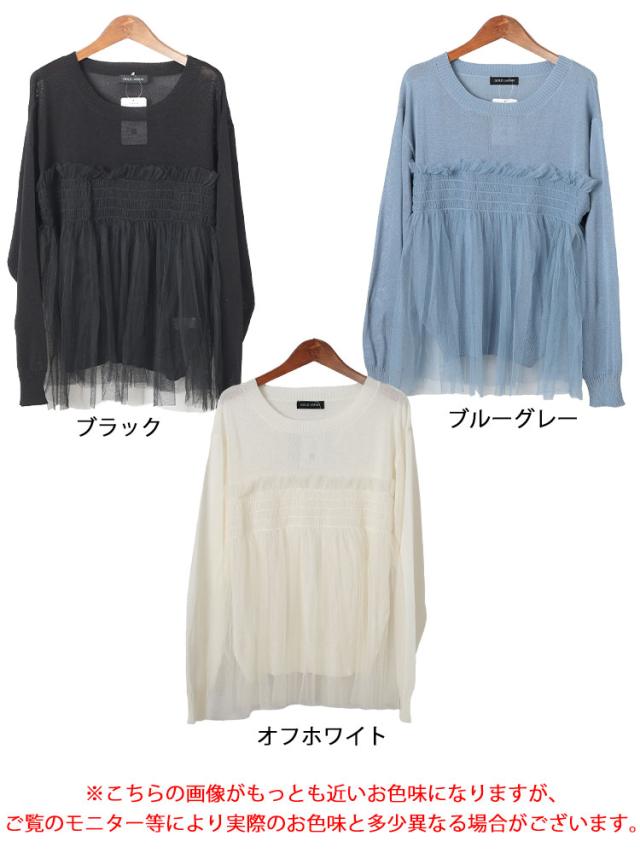 ビスチェ風チュールドッキングサマーニット